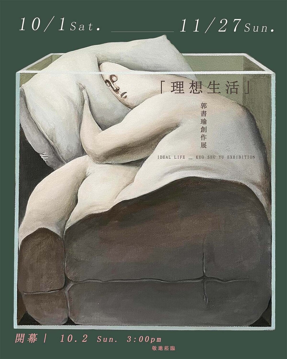 郭書瑜塑膠彩畫創作展