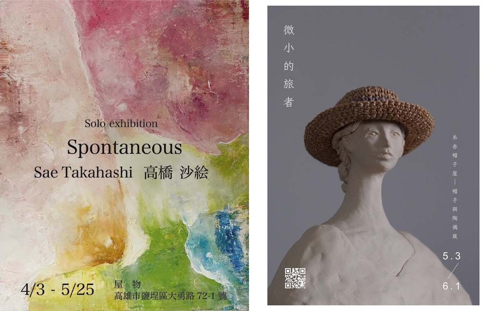 屋物工作室展覽資訊