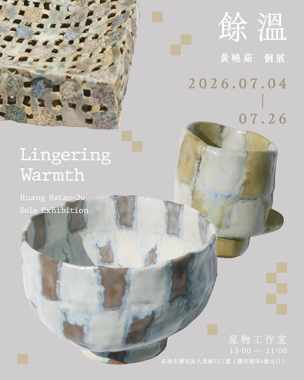 黃曉茹陶藝個展 黃曉茹陶藝個展