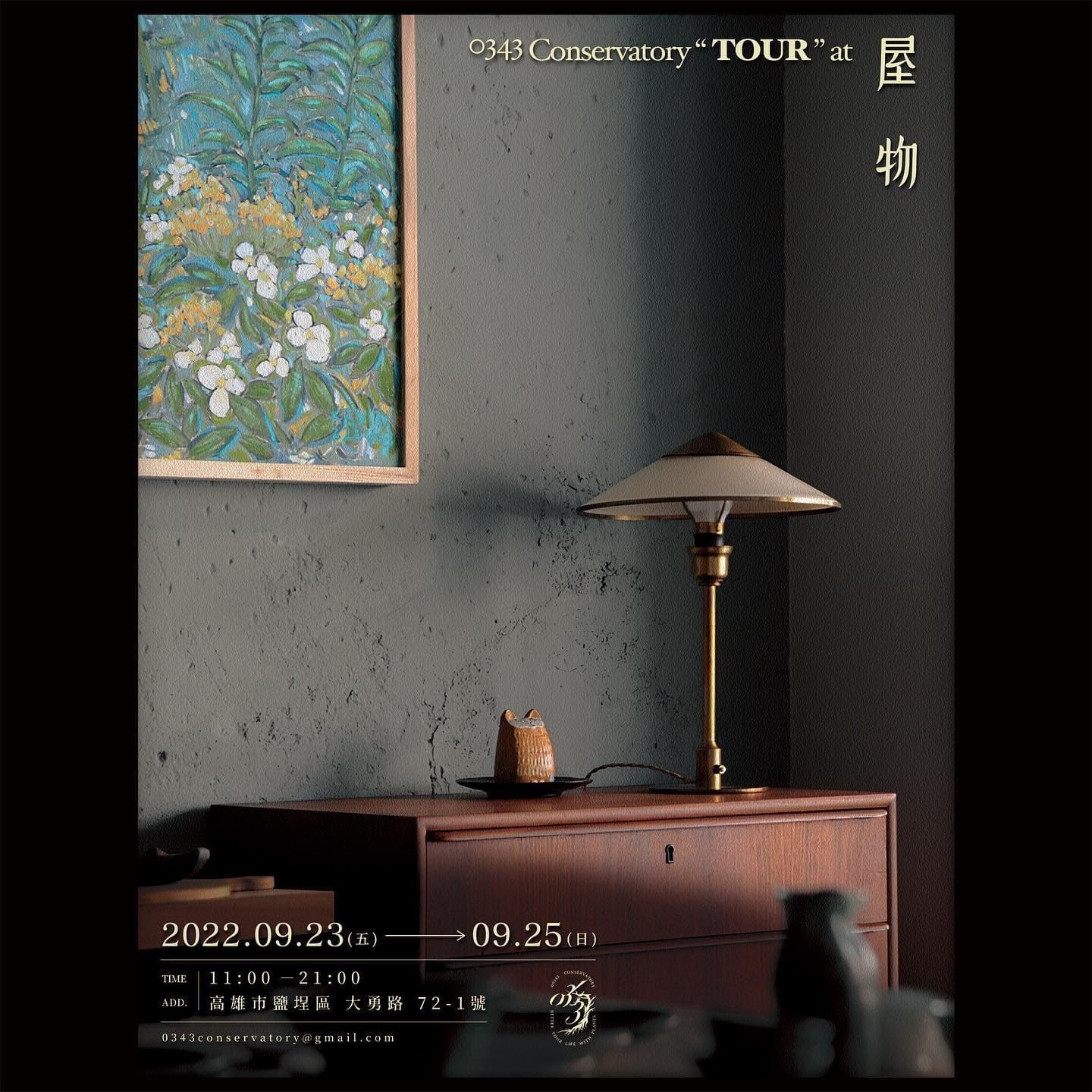 0343_Conservatory TOUR 植栽特展 0343_Conservatory TOUR 植栽特展