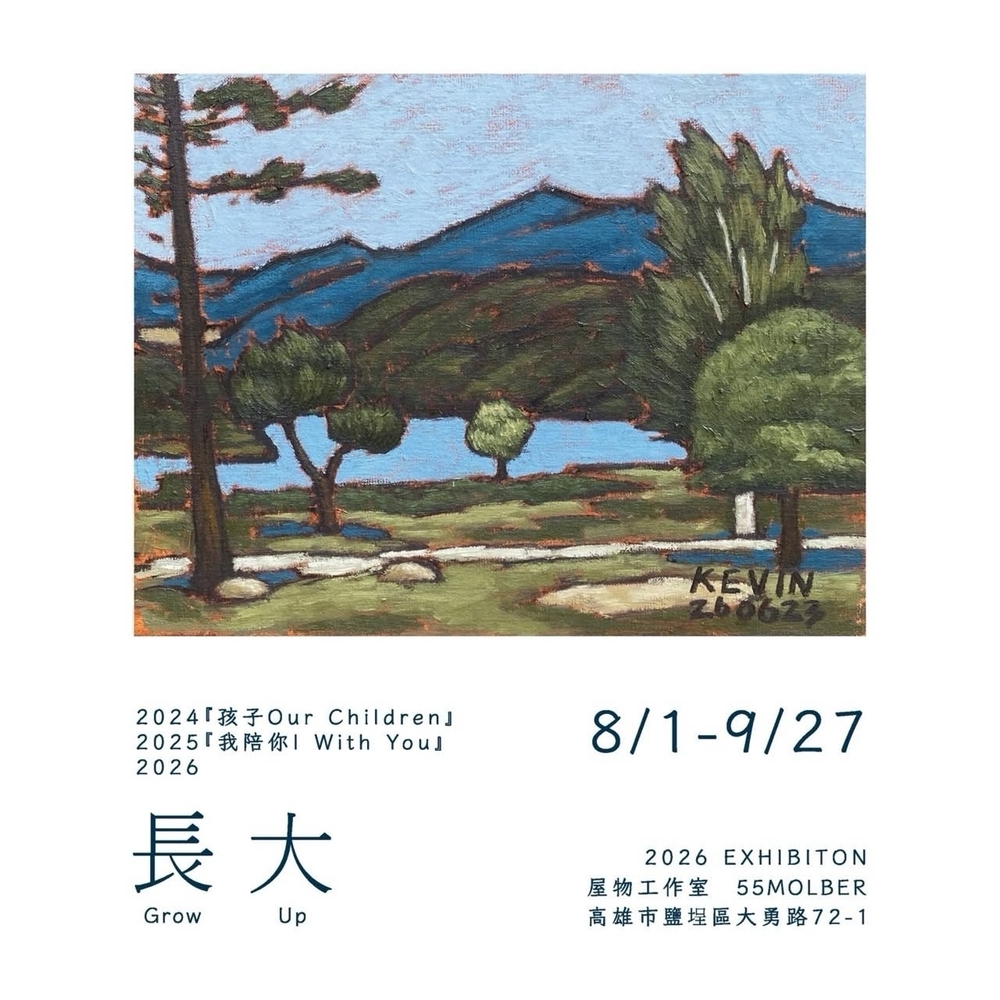 《長大》KEVIN 黃郅詠油畫創作個展 《長大》KEVIN 黃郅詠油畫創作個展