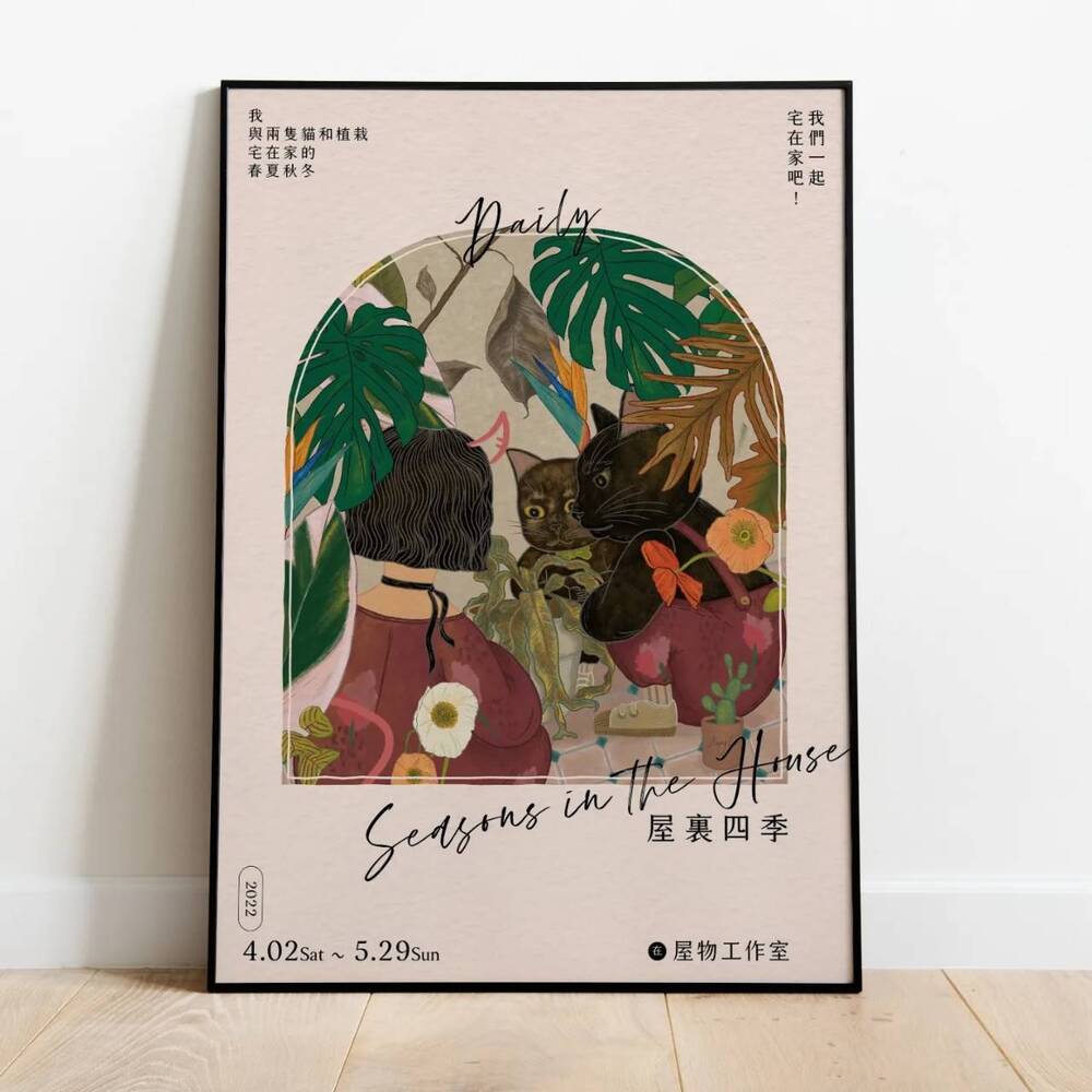 插畫創作個展《屋裏四季》 插畫創作個展《屋裏四季》