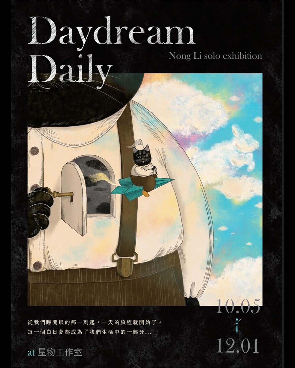 Nong Li 插畫個展 Daydream Daily Nong Li 插畫個展 Daydream Daily
