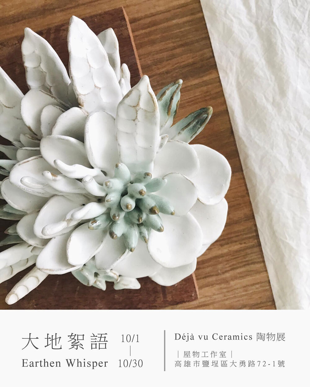 Déjà vu ceramics陶物展