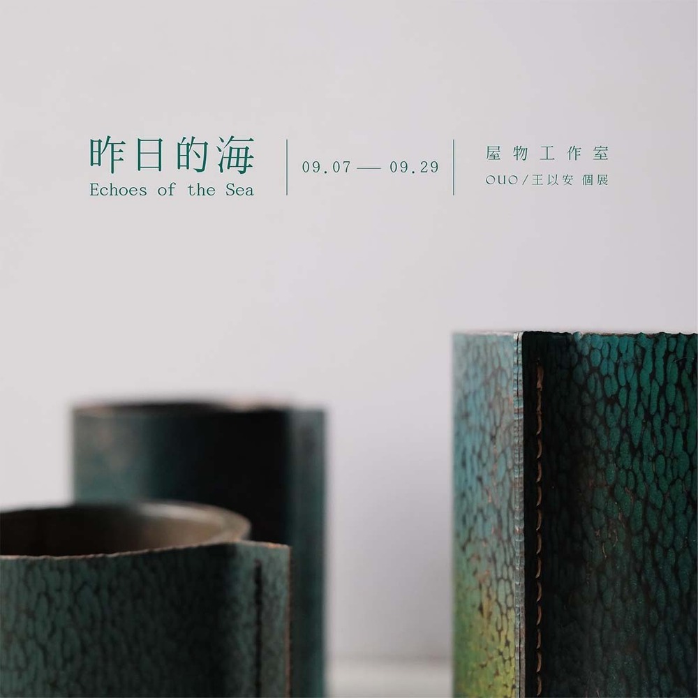 OuO 王以安《昨日的海》 OuO 王以安《昨日的海》