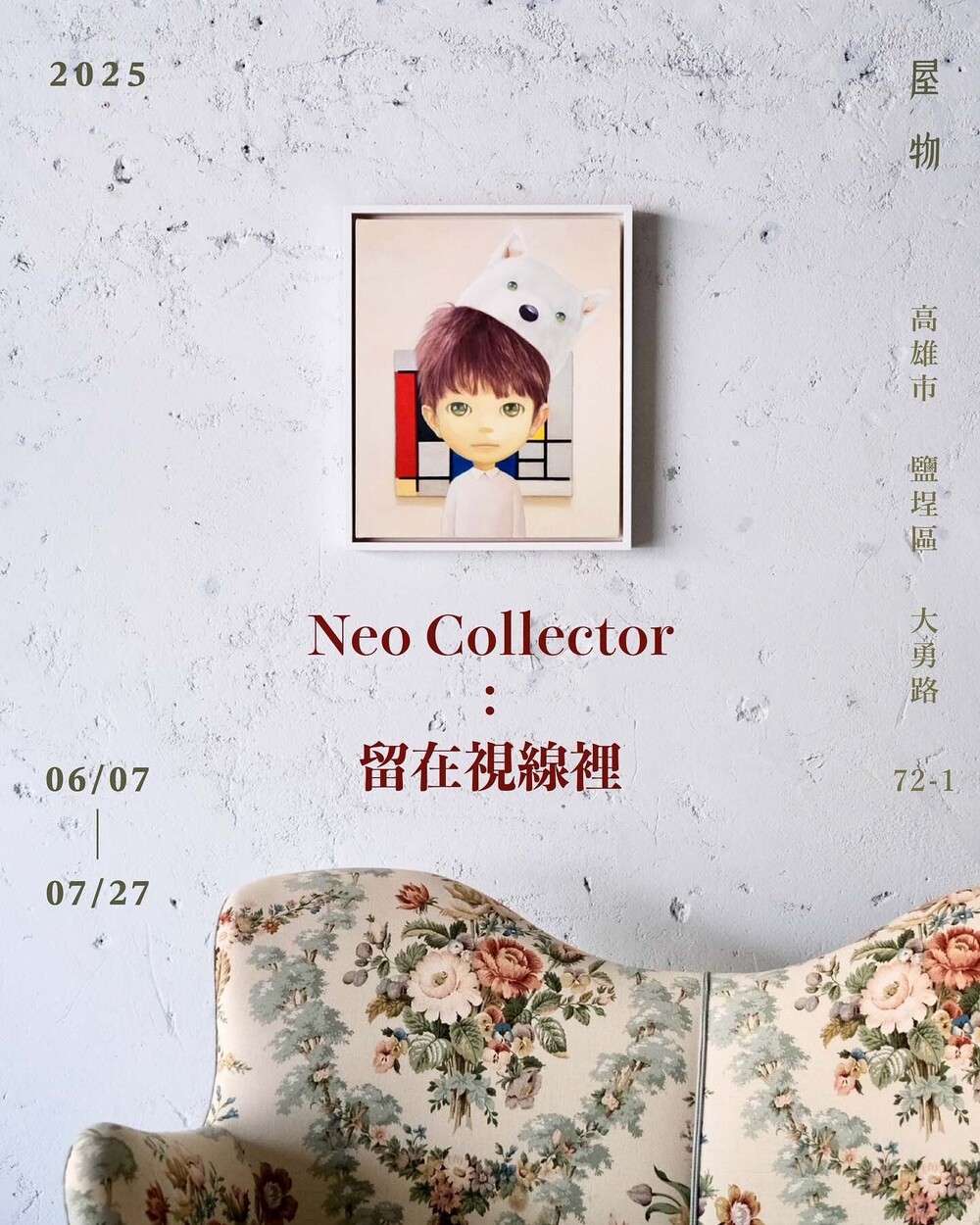 「Neo Collector：留在視線裡」