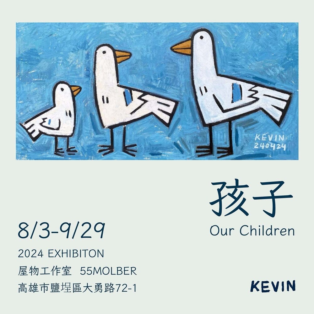 KEVIN油畫創作展覽『孩子2024EXHIBITION』 KEVIN油畫創作展覽『孩子2024EXHIBITION』