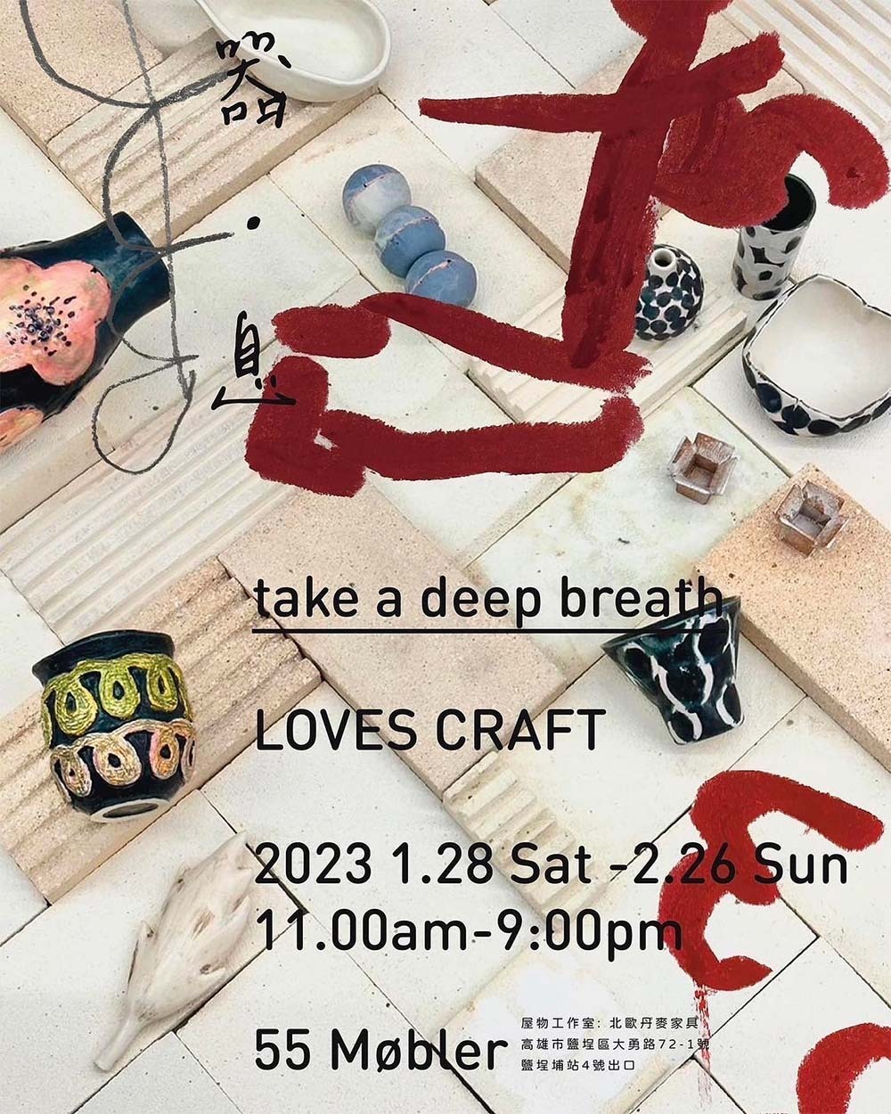 器息| 樂無事民藝陶器展 1/28 — 2/26 器息| 樂無事民藝陶器展 1/28 — 2/26