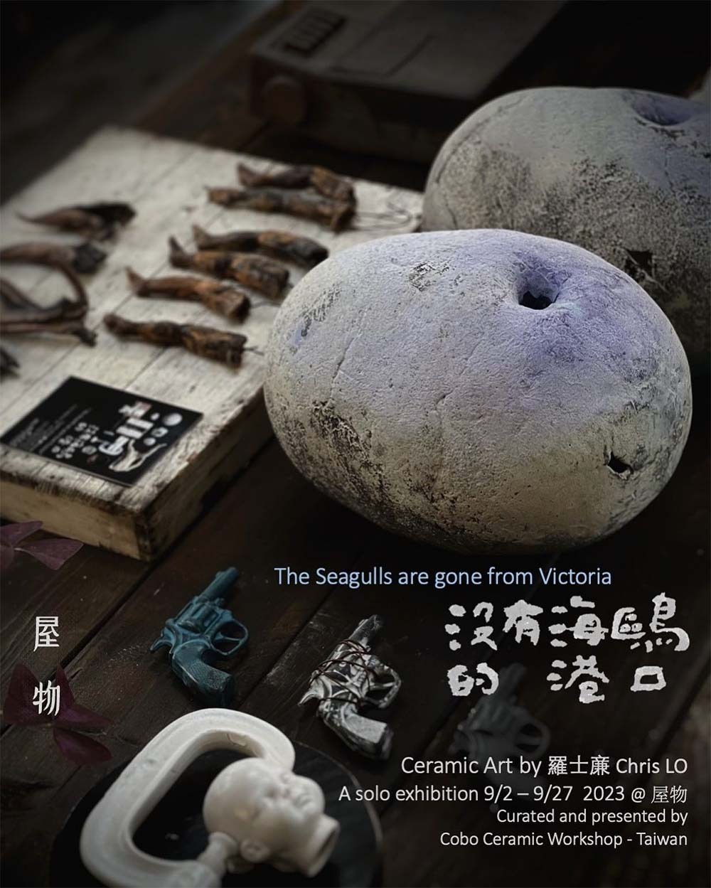 《沒有海鷗的港口》 羅士亷 Chris Lo 《沒有海鷗的港口》 羅士亷 Chris Lo