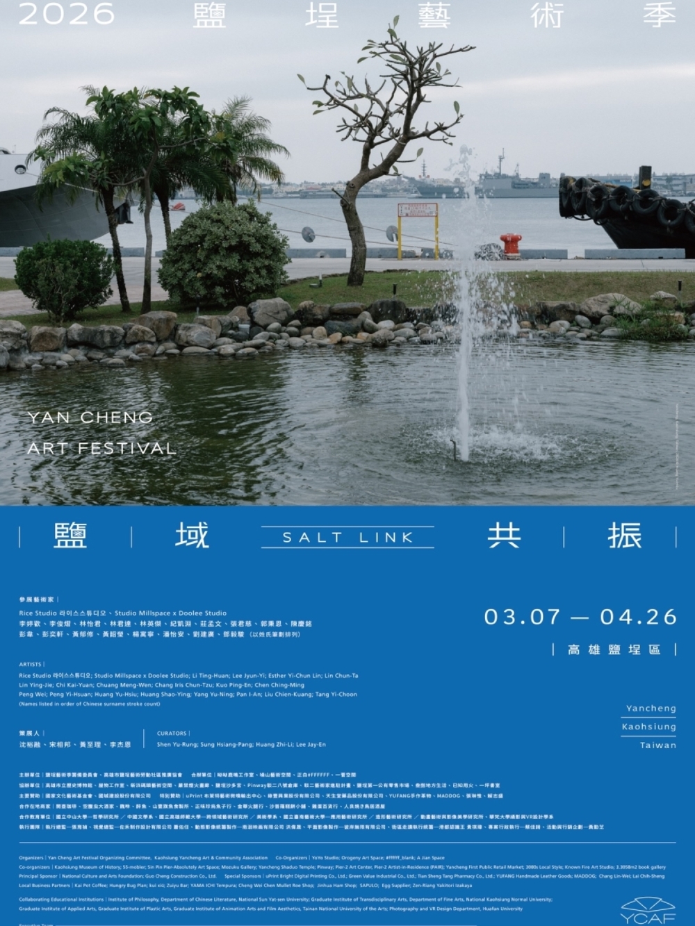 2026 鹽埕藝術季 Yancheng Art Festival
