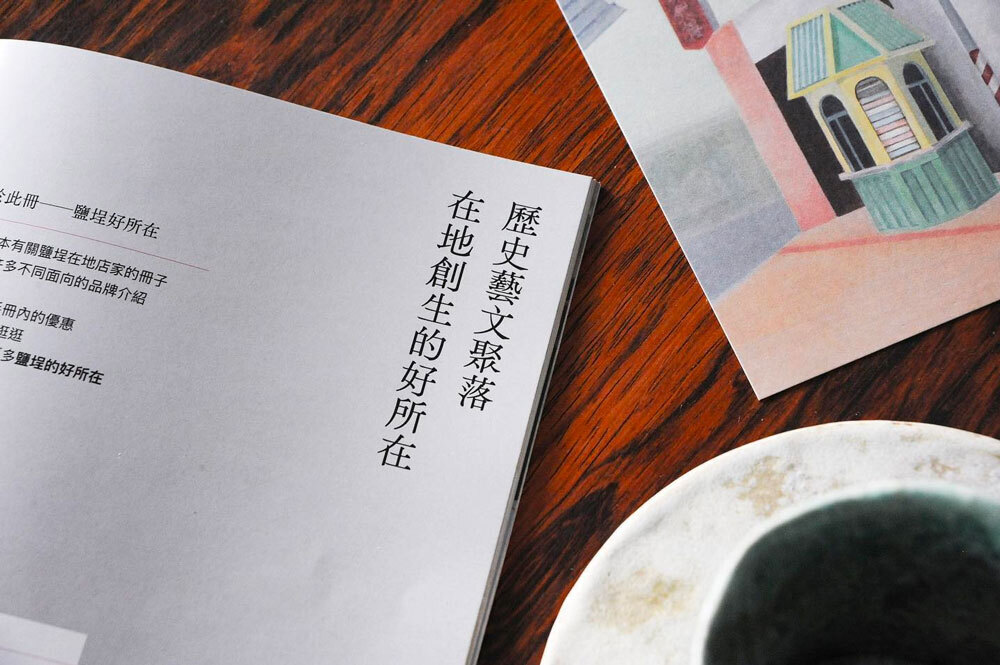 屋物與高雄在地店家共同出版《鹽埕是個好所在》 屋物與高雄在地店家共同出版《鹽埕是個好所在》