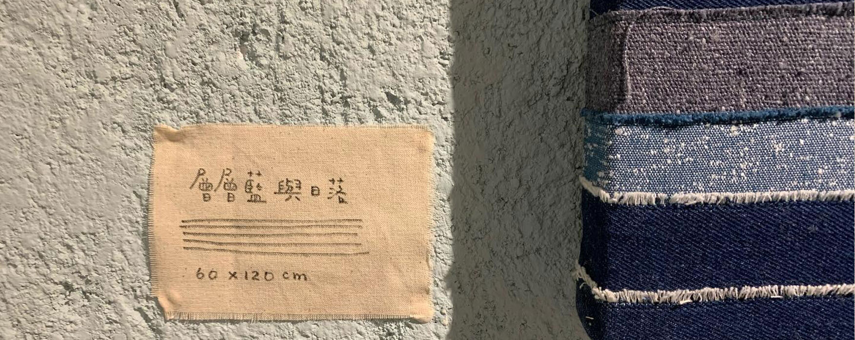 層層藍與日落布畫 陳聽聽布畫創作