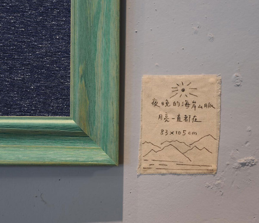 夜晚的海岸山脈月亮一直都在 陳聽聽布畫